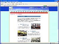 ���쌧�e���g�V�[�g�����H�Ƒg��