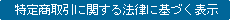 ���菤����Ɋւ���@���Ɋ�Â��\��
