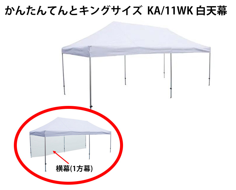 クリアランスsale!期間限定! かんたんてんと３用 横幕2.4m糸入り透明ビニール