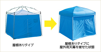おたすけテント2 屋外用天幕