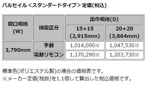 設計価格表