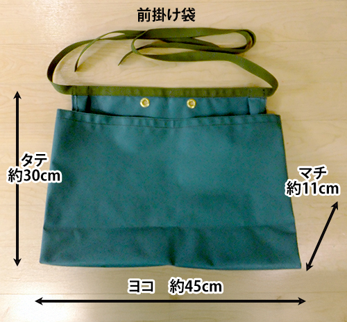 付属品の前掛け袋3