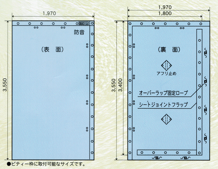 規格サイズ1970×3550