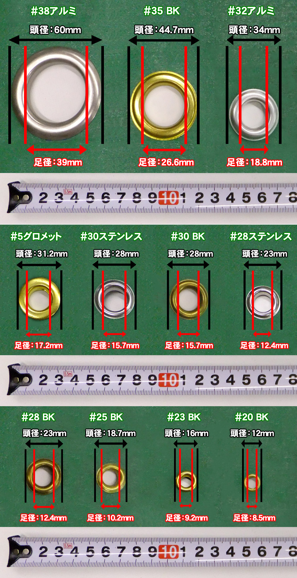 ハトメサイズALL