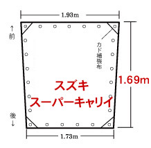 スズキ スーパーキャリィ 軽トラックシート 製作 直販