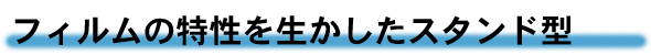 透明・不透明フィルム 防炎性