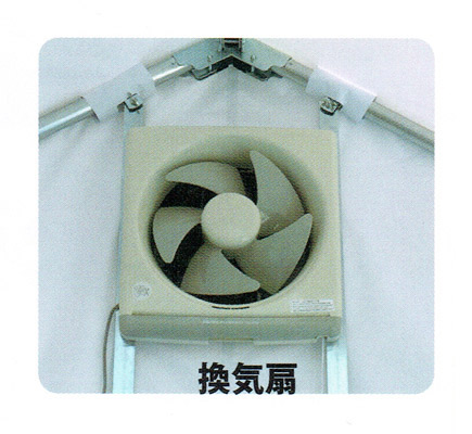 抗菌 感染症対策テント 換気扇
