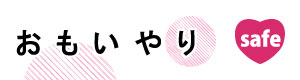 抗菌 感染症対策テント 特長