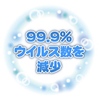 感染症隔離ブース 抗ウイルスシート ウイルス数減少