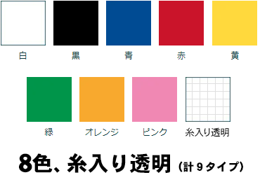 かんたんてんと 横幕 標準カラー 透明糸入り横幕