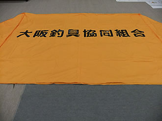 大阪釣具協同組合様