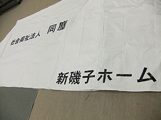 同塵会様