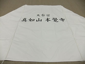 本覚寺様
