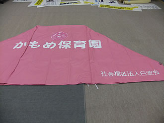 かもめ保育園様