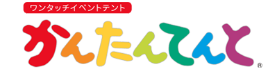 ワンタッチイベントテント かんたんてんと® 正規取扱い店 マルヤマキャンバス