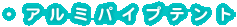�A���~�p�C�v�e���g