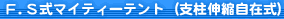 F.S���}�C�e�B�[�e���g