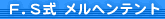 F.S�������w���e���g