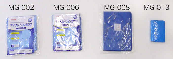 アイソレーションガウン・防護服 個包装 パッケージ