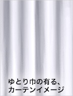 ビニールカーテン 横幅 ゆとり幅 ゆとり巾