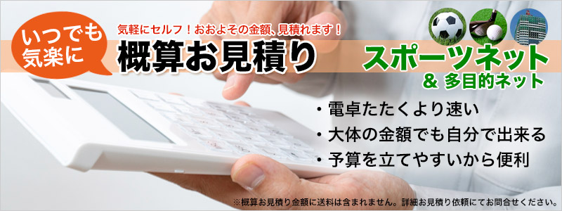 概算 自動見積り 気軽 自分で概算見積り