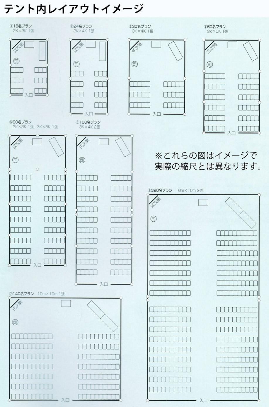 テント内レイアウトイメージ