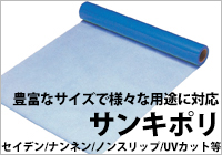 サンキポリ