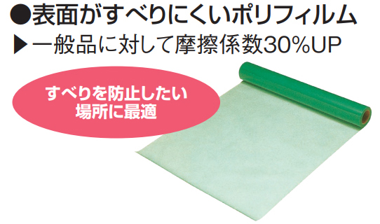 ノンスリップ