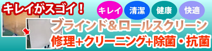 ブラインド修理