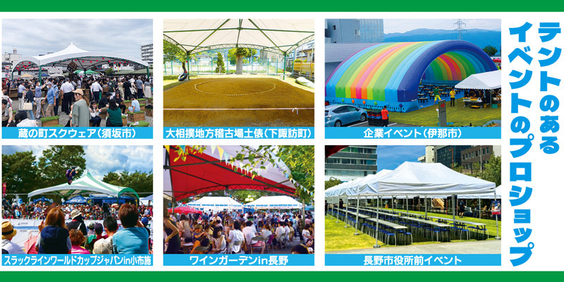 イベント会場設営