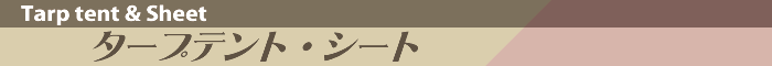 �^�[�v�e���g�E�V�[�g