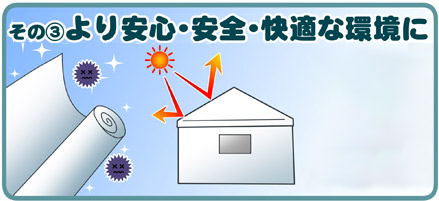 安心・安全・快適な接種ブースに